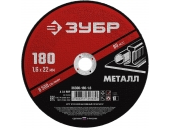 Диск абразивный ЗУБР 180 x 1.6 х 22.2 мм 36300-180-1.6