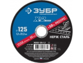 Диск отрезной ЗУБР Профессионал 125 x 1.2 x 22.2 мм