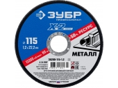Диск абразивный ЗУБР 115 x 1.2 x 22.2 мм 36200-115-1.2_z03