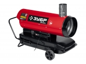 Дизельная тепловая пушка ЗУБР ДПН-К-10-25-Д