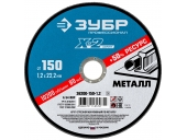 Диск абразивный ЗУБР 150 x 1.2 x 22.2 мм 36200-150-1.2_z03