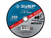 Диск абразивный ЗУБР 230 x 2.5 x 22.2 мм 36200-230-2.5_z03