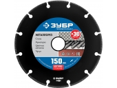 Диск алмазный ЗУБР МЕТАЛЛОРЕЗ 150 мм, вакуумное спекание