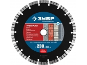 Диск алмазный ЗУБР Универсал, 230 мм, (22.2 мм, 10 х 2.8 мм)