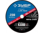 Диск отрезной ЗУБР Профессионал 230 x 1.6 x 22.2 мм