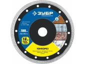 Диск алмазный ЗУБР ТОНКОРЕЗ 180х1.6 мм