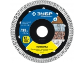 Диск алмазный ЗУБР ТОНКОРЕЗ 125х1.2 мм