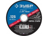 Диск отрезной ЗУБР Профессионал 125 x 1.6 x 22.2 мм