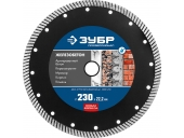 Диск алмазный ЗУБР Железобетон, 230 мм, (22.2 мм, 10 х 3.1 мм)