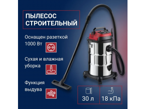 Пылесос Спец ПС-1600М